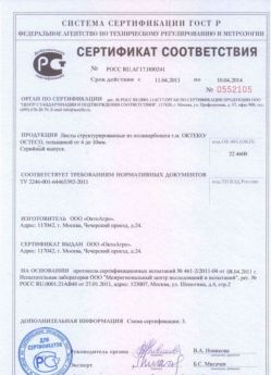 2011.04.11 Новосибирск - Листы структурированные из поликарбоната.