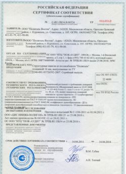 2011.04.14 Новосибирск - Структурные панели из поликарбоната.